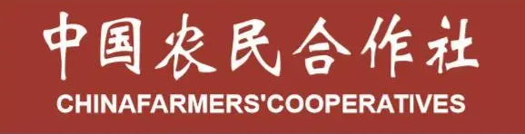 中国农夫合作社
